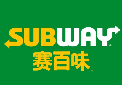 赛百味