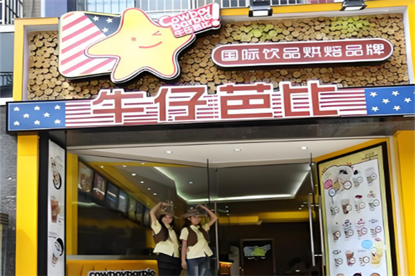 牛仔芭比奶茶