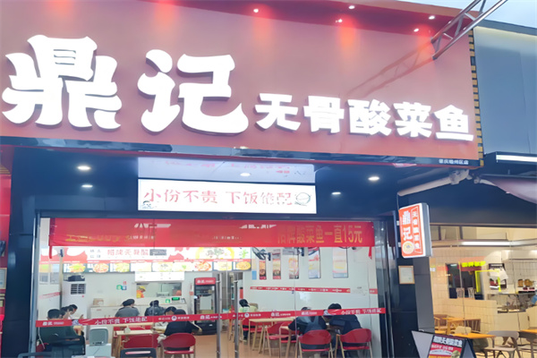 鼎记无骨酸菜鱼