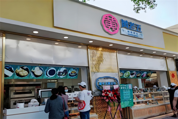 黄老五制酥世家