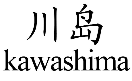 川岛蛋奶沙琪玛