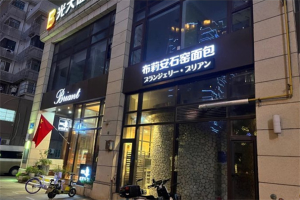 布莉安石窑面包