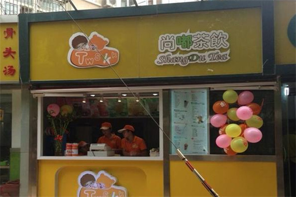 尚嘟奶茶