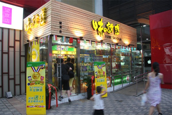 味之诱惑