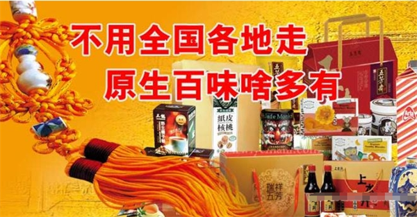 原生百味