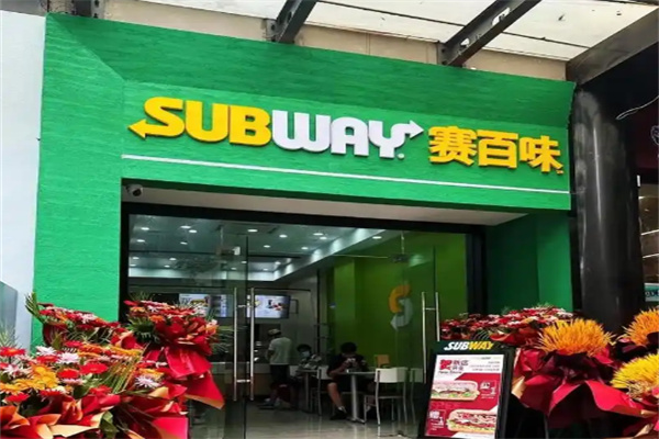 赛百味