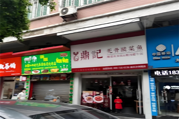 鼎记无骨酸菜鱼