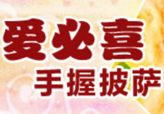 爱必喜手握披萨