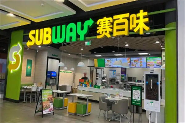 赛百味