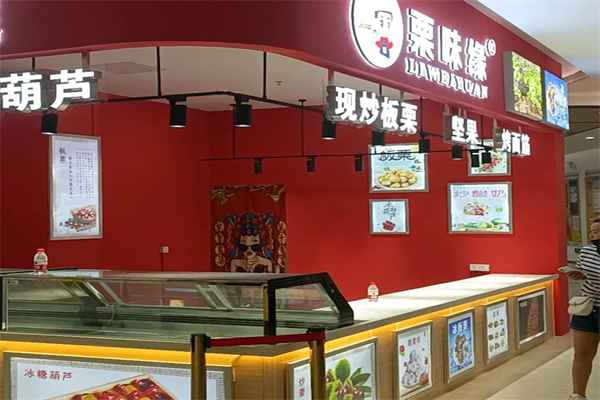 栗味缘