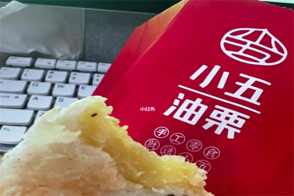 小五油栗
