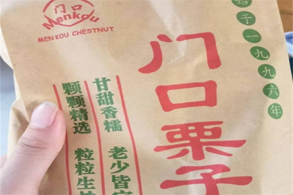 门口栗子