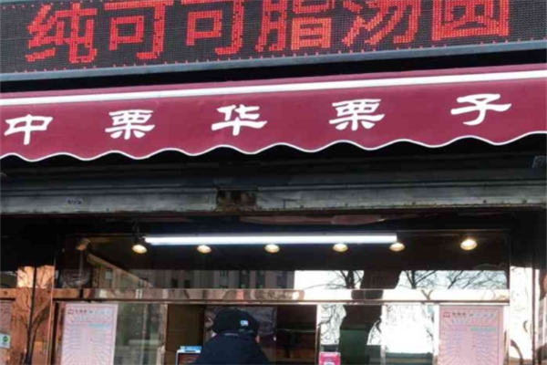 中栗华栗子