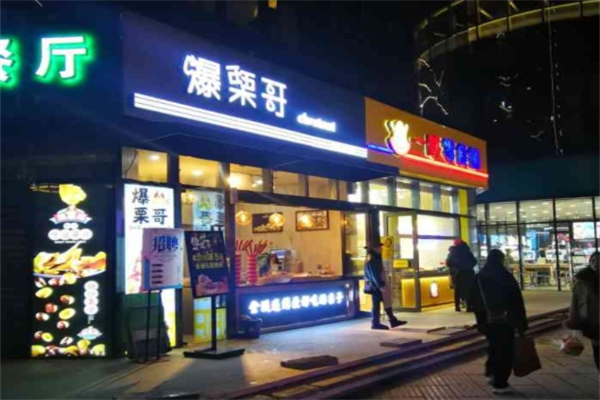 爆栗哥