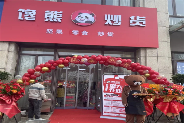 馋熊炒货