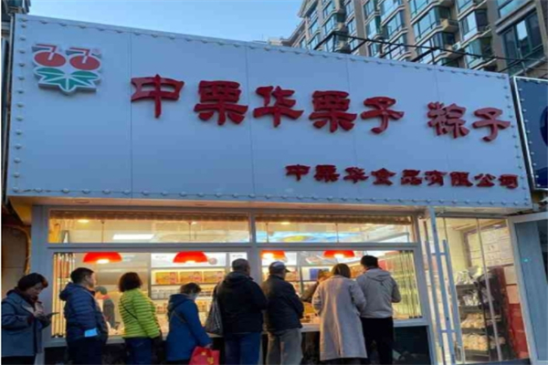 中栗华栗子