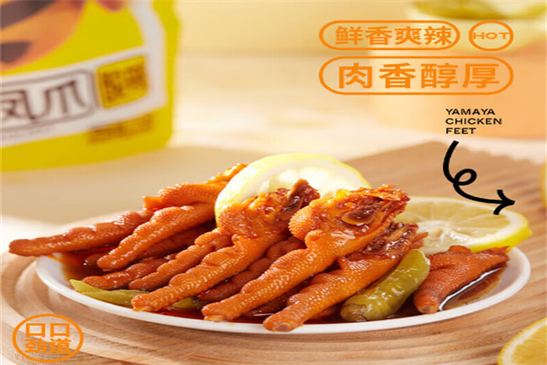 亚玛亚柠檬凤爪