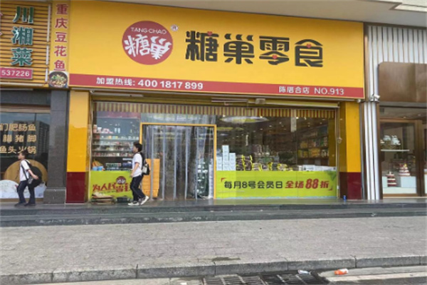 糖巣