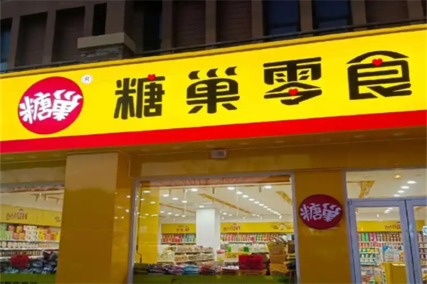 糖巣