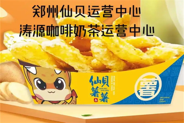 仙贝薯薯