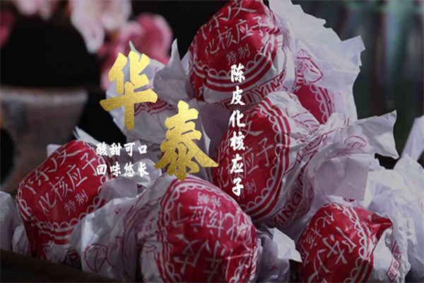 华泰兴食品