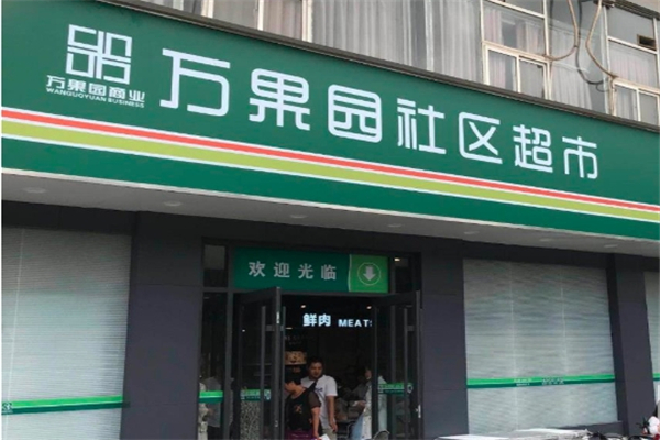 万果园