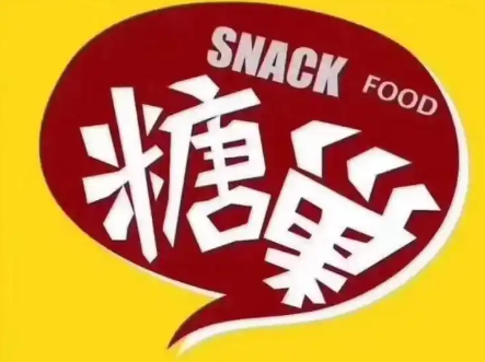 糖巣