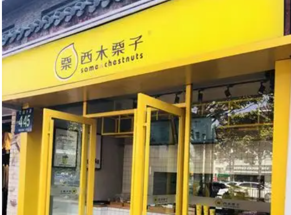 西木栗子