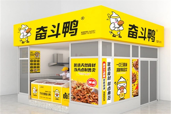 奋斗鸭