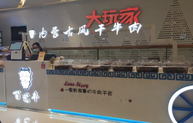 百艺丰休闲食品