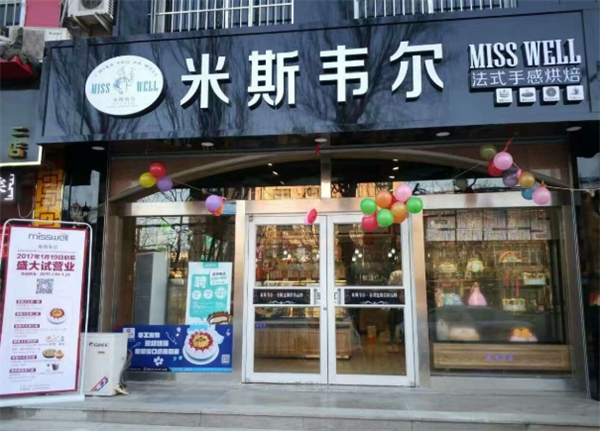 米斯韦尔蛋糕