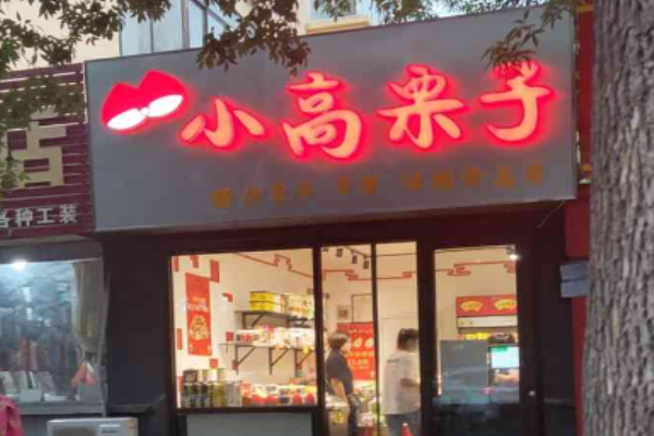 小高栗子