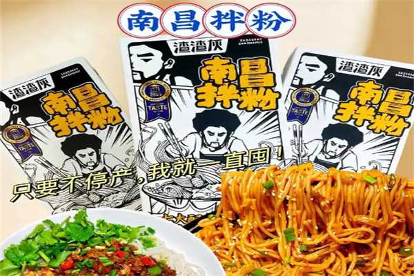 渣渣灰南昌拌粉