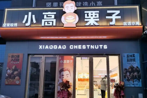 小高栗子