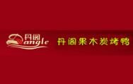 丹阁果炭烤鸭