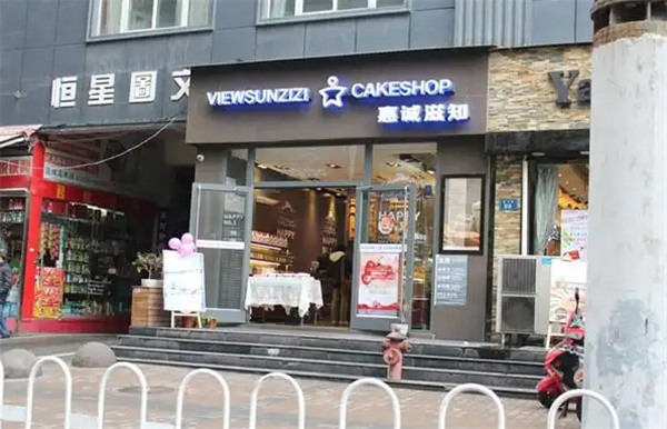 惠诚滋知