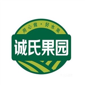 诚氏果园水果
