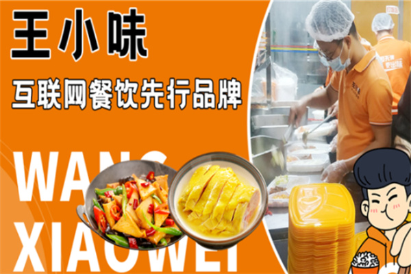 王小味大厨小炒