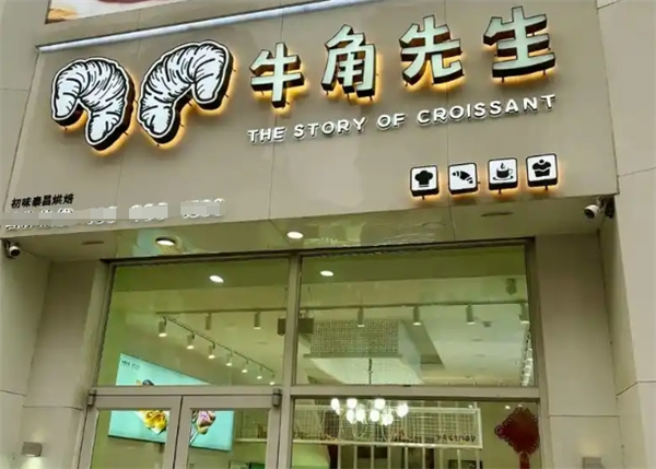 牛角先生烘焙加盟总部位置在哪？详解品牌实力与加盟支持
