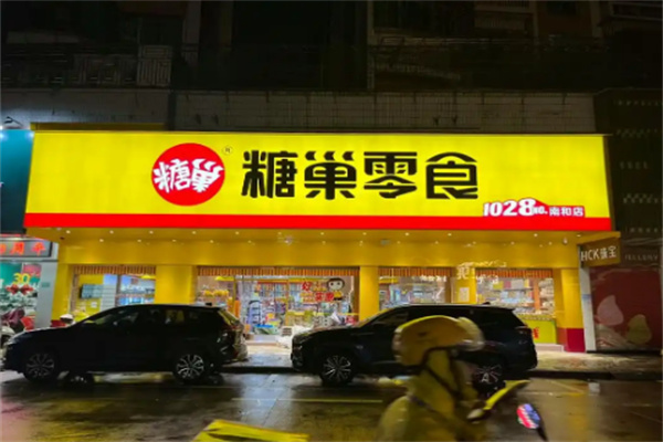 糖巣