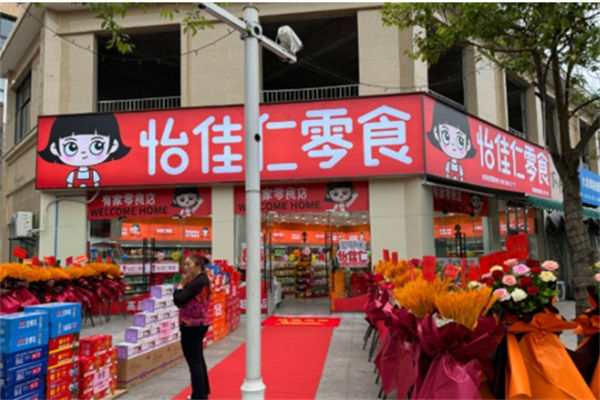 怡佳仁休闲食品