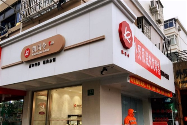 凯司令