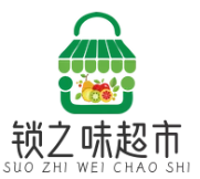 锁之味超市