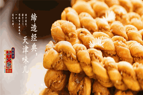 桂发祥麻花