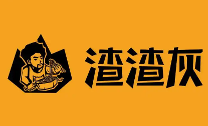 渣渣灰南昌拌粉