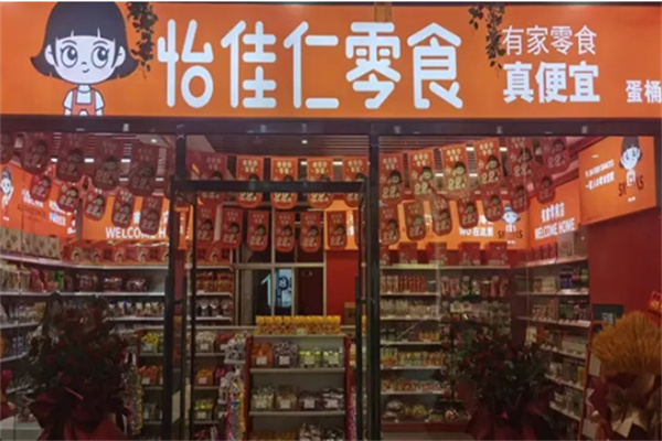 怡佳仁休闲食品