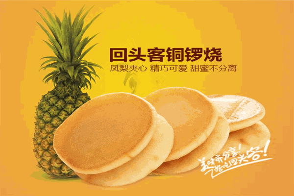回头客食品