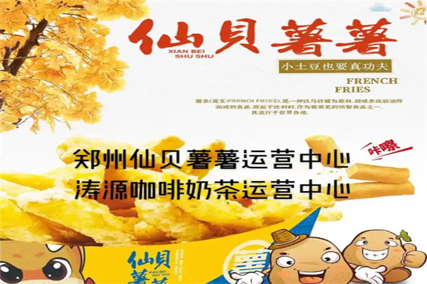 仙贝薯薯