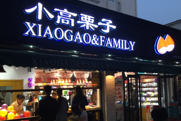 小高栗子