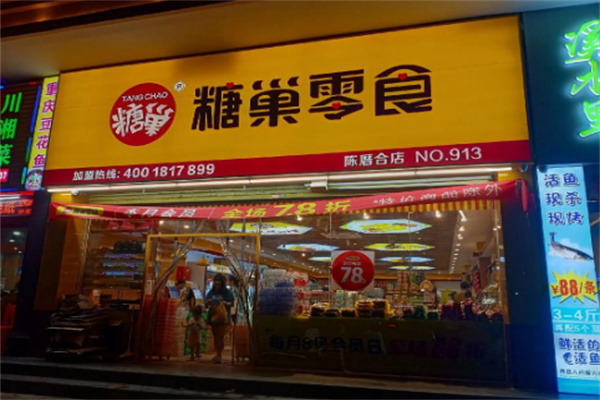糖巣